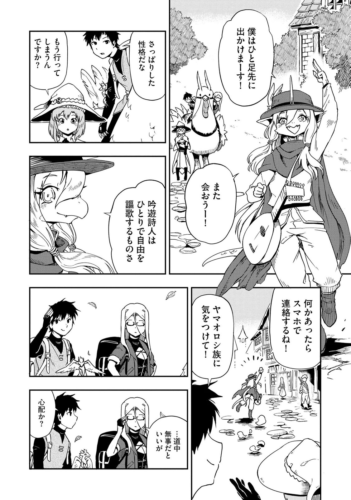 ISEKAI SEITAISHI: BIJYO MO AJIN MO MAMONO MO RYUU MO, OMARA ZENIN MOMIHOGUSU!! Chapter 9 page 14 - nihonkuni.com