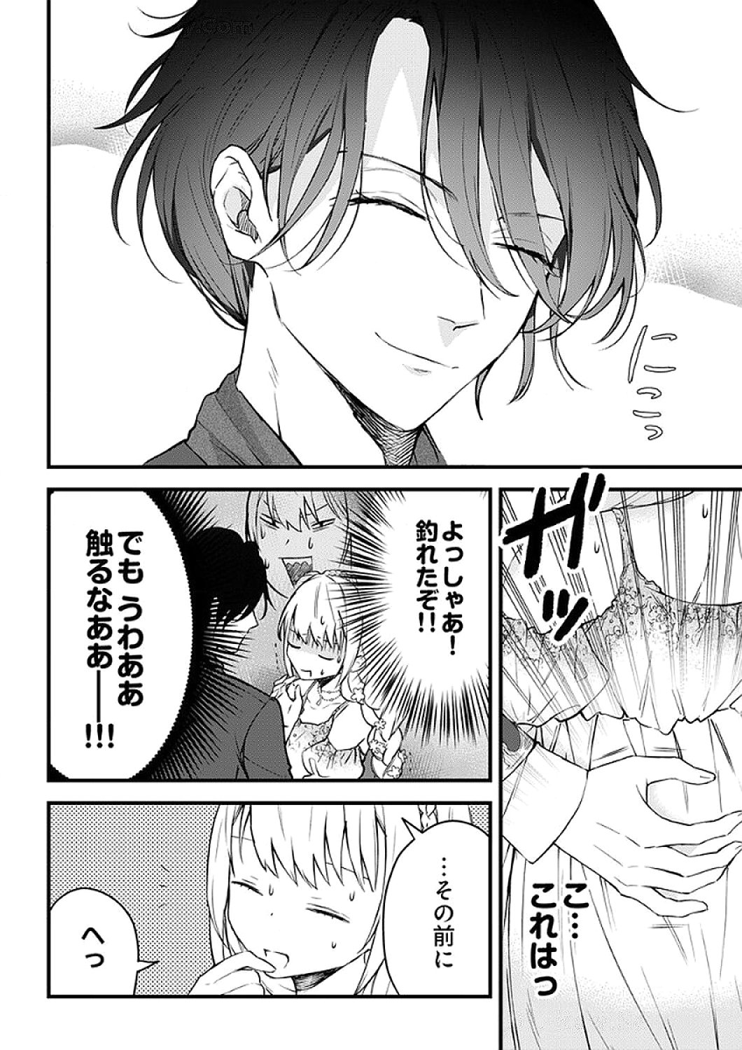 SAIKYOU NO KENSHIN, HENKYOU NO MURAMUSUME NI UMAREKAWARU Chapter 7 page 8 - nihonkuni.com