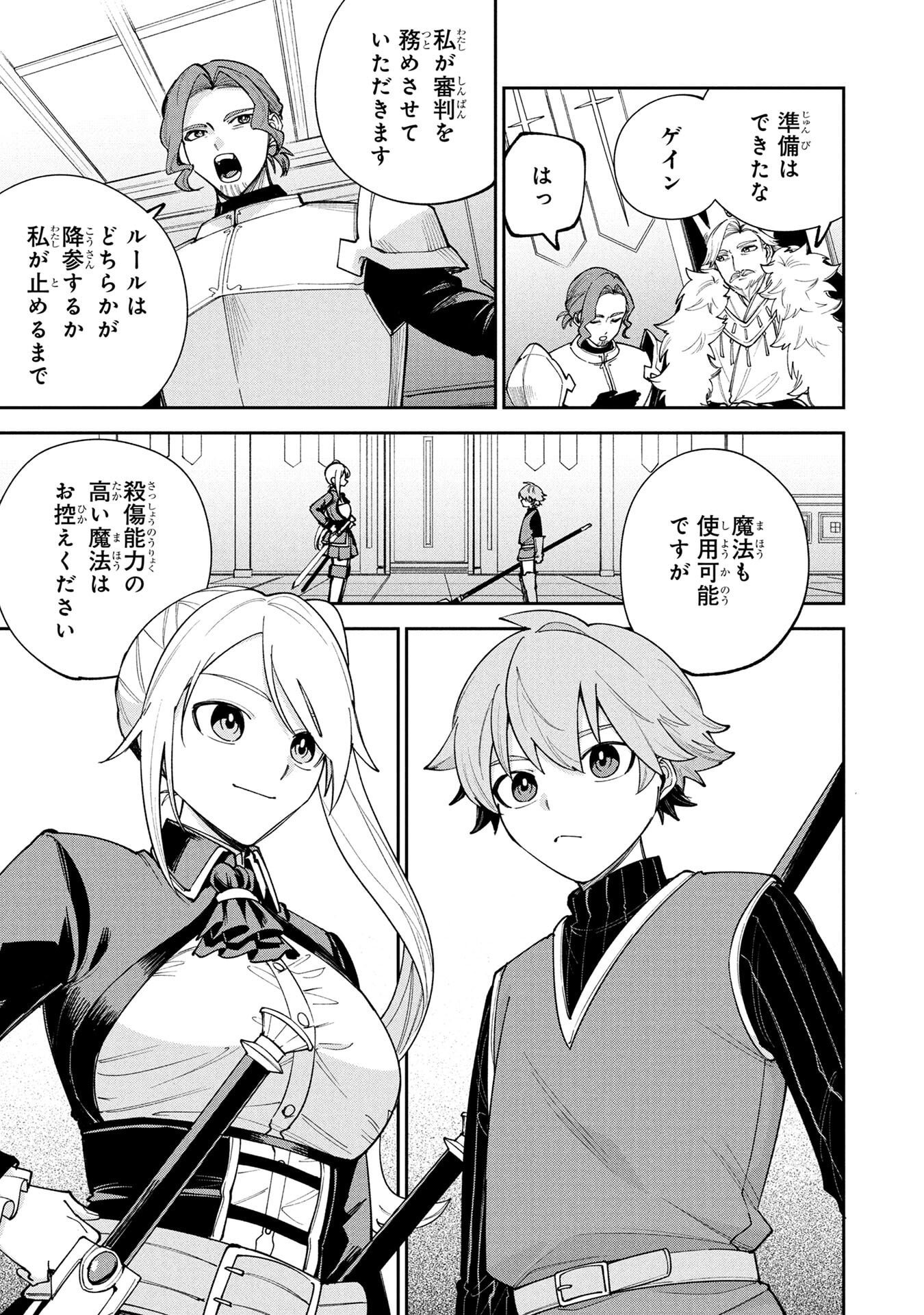 TENSEI SHITE SEICHOU CHEAT WO TENI IRETARA, SAIKYOU SKILL MO TSUITA NO DESU GA!? Chap 14 - Pic 11