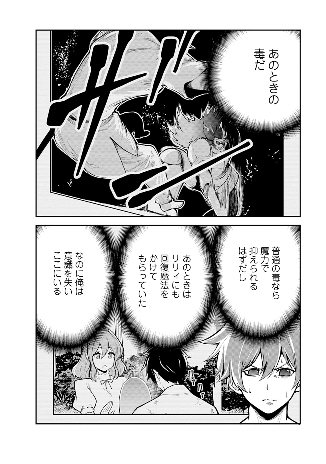 MONSTER NO GOSHUJIN-SAMA - RAW Chapter 102 - Page 8