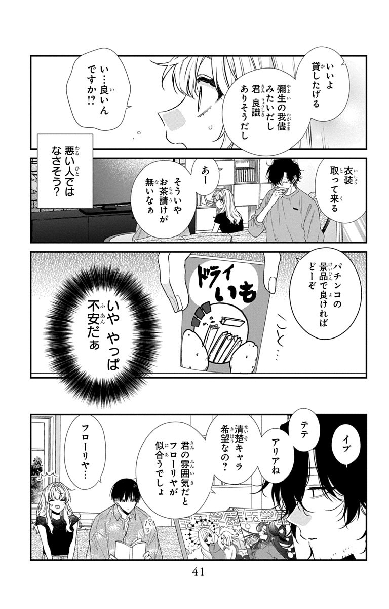3-GATSU NO HEKIREKI Chapter 6 page 9 - nihonkuni.com