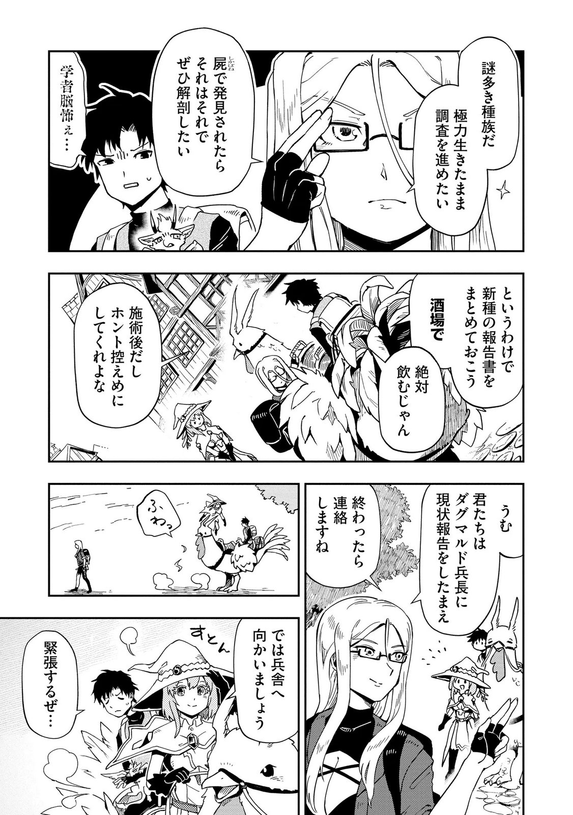 ISEKAI SEITAISHI: BIJYO MO AJIN MO MAMONO MO RYUU MO, OMARA ZENIN MOMIHOGUSU!! Chapter 9 page 15 - nihonkuni.com
