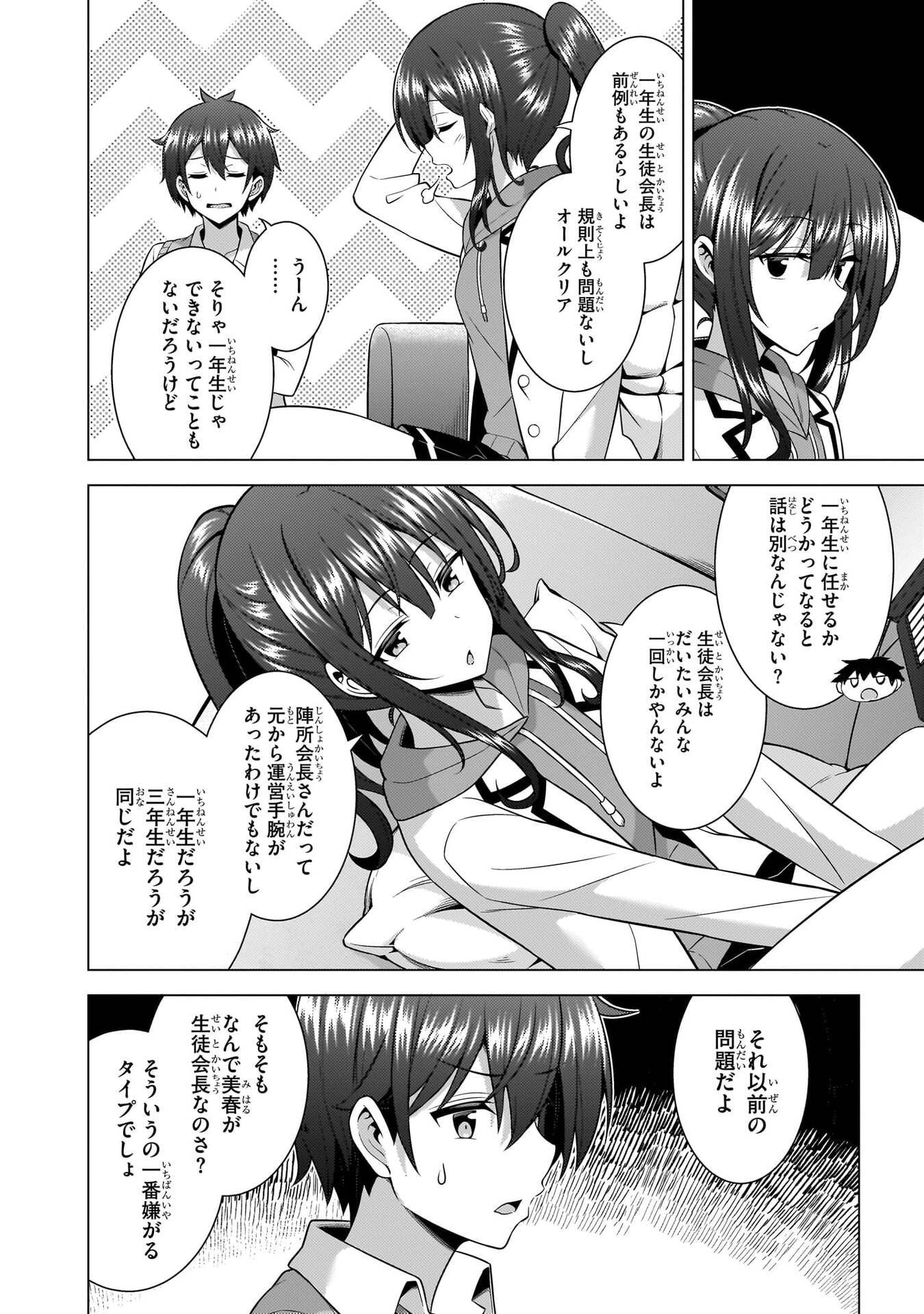 BOKU NO KANOJO SENSEI Chapter 68 page 4 - nihonkuni.com