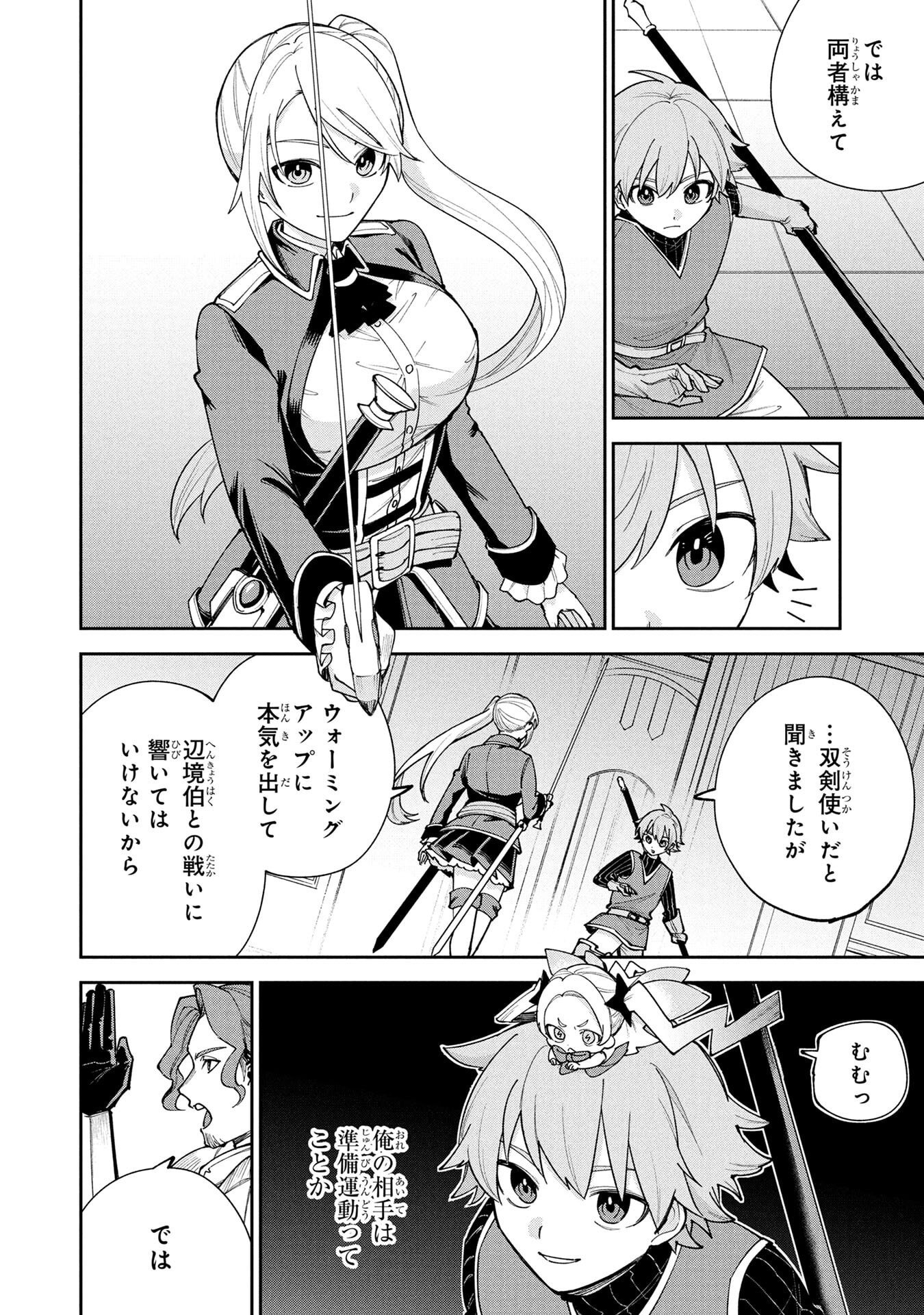 TENSEI SHITE SEICHOU CHEAT WO TENI IRETARA, SAIKYOU SKILL MO TSUITA NO DESU GA!? Chap 14 - Pic 12
