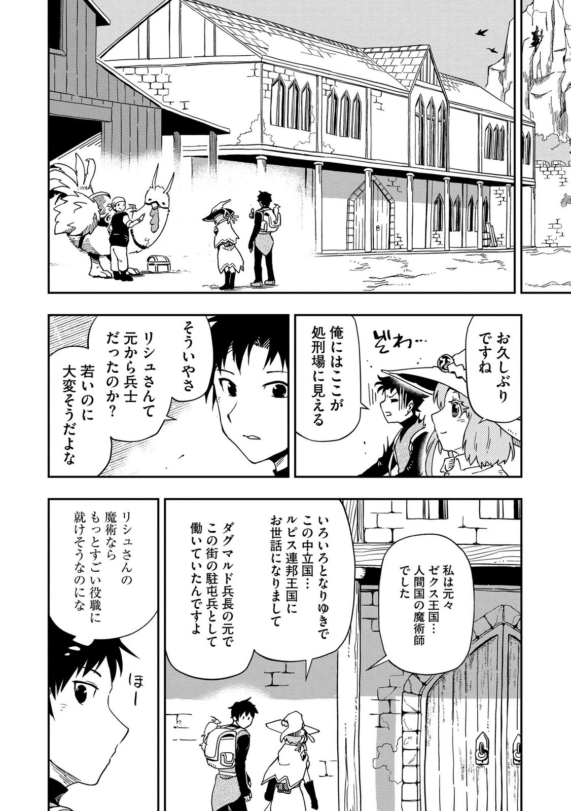 ISEKAI SEITAISHI: BIJYO MO AJIN MO MAMONO MO RYUU MO, OMARA ZENIN MOMIHOGUSU!! Chapter 9 page 16 - nihonkuni.com