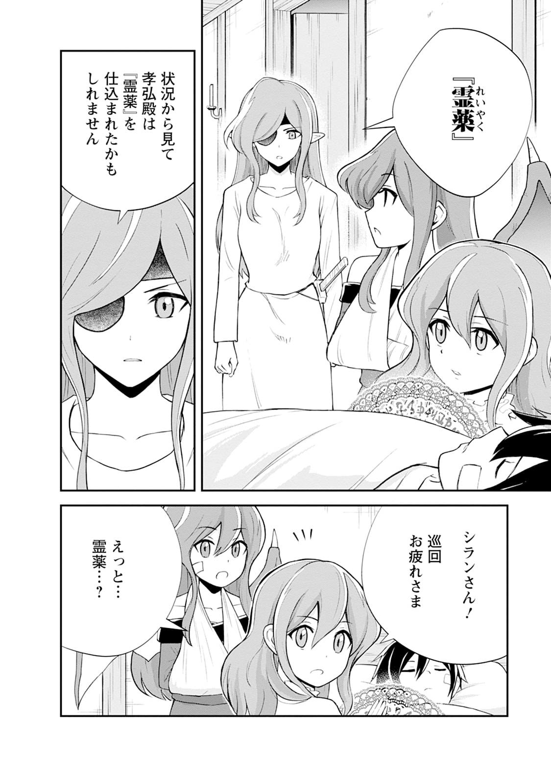 MONSTER NO GOSHUJIN-SAMA - RAW Chapter 102 - Page 10