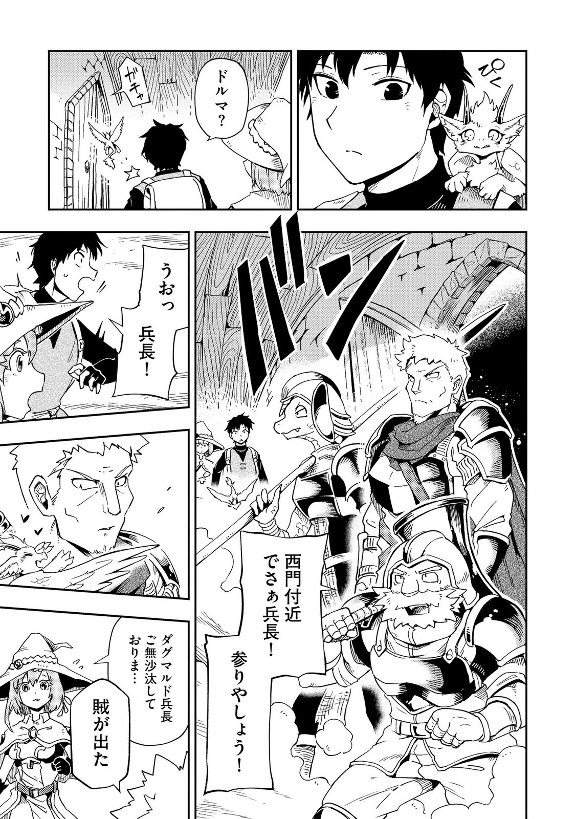 ISEKAI SEITAISHI: BIJYO MO AJIN MO MAMONO MO RYUU MO, OMARA ZENIN MOMIHOGUSU!! Chapter 9 page 17 - nihonkuni.com