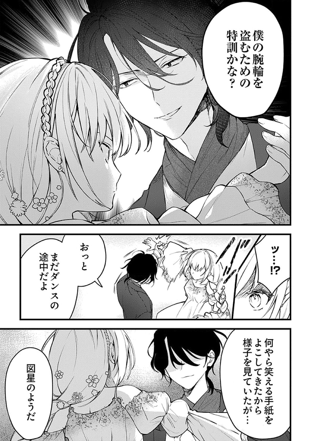 SAIKYOU NO KENSHIN, HENKYOU NO MURAMUSUME NI UMAREKAWARU Chapter 7 page 11 - nihonkuni.com