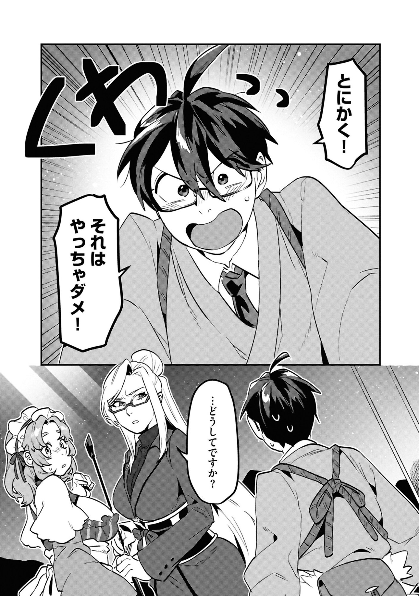 KINO SHITA MAHOU KOUMUTEN: ISEKAI KOUHOU DE SAIKYOU NO IE ZUKURI WO Chapter 7 page 7 - nihonkuni.com