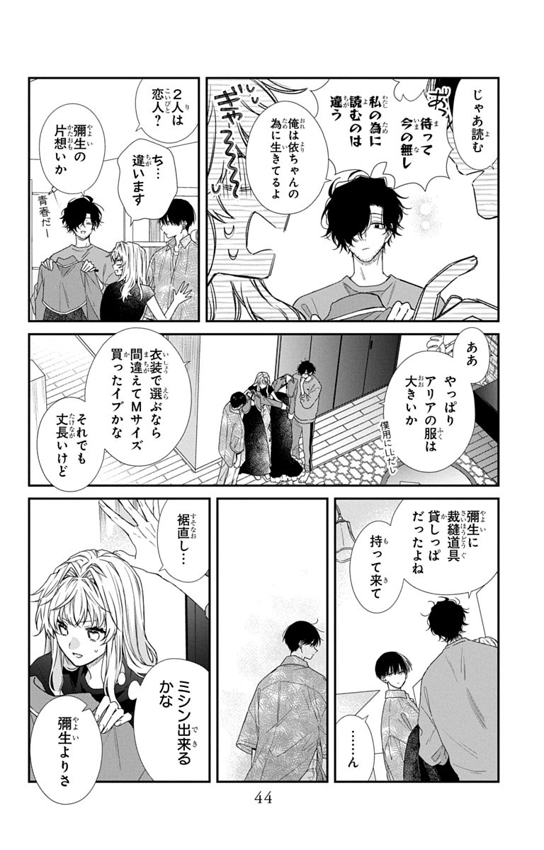 3-GATSU NO HEKIREKI Chapter 6 page 12 - nihonkuni.com