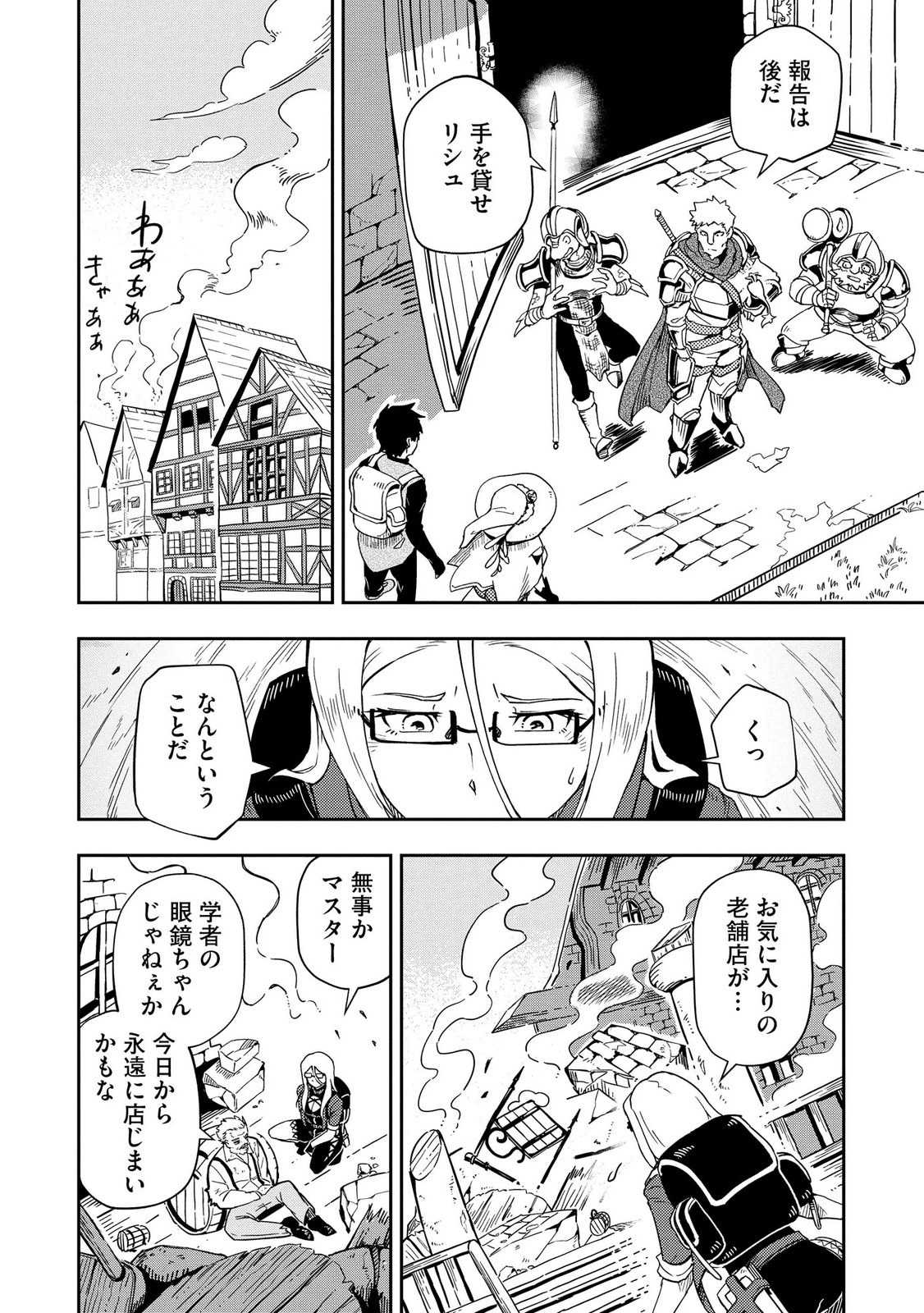 ISEKAI SEITAISHI: BIJYO MO AJIN MO MAMONO MO RYUU MO, OMARA ZENIN MOMIHOGUSU!! Chapter 9 page 18 - nihonkuni.com
