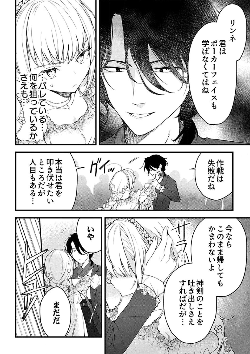 SAIKYOU NO KENSHIN, HENKYOU NO MURAMUSUME NI UMAREKAWARU Chapter 7 page 12 - nihonkuni.com