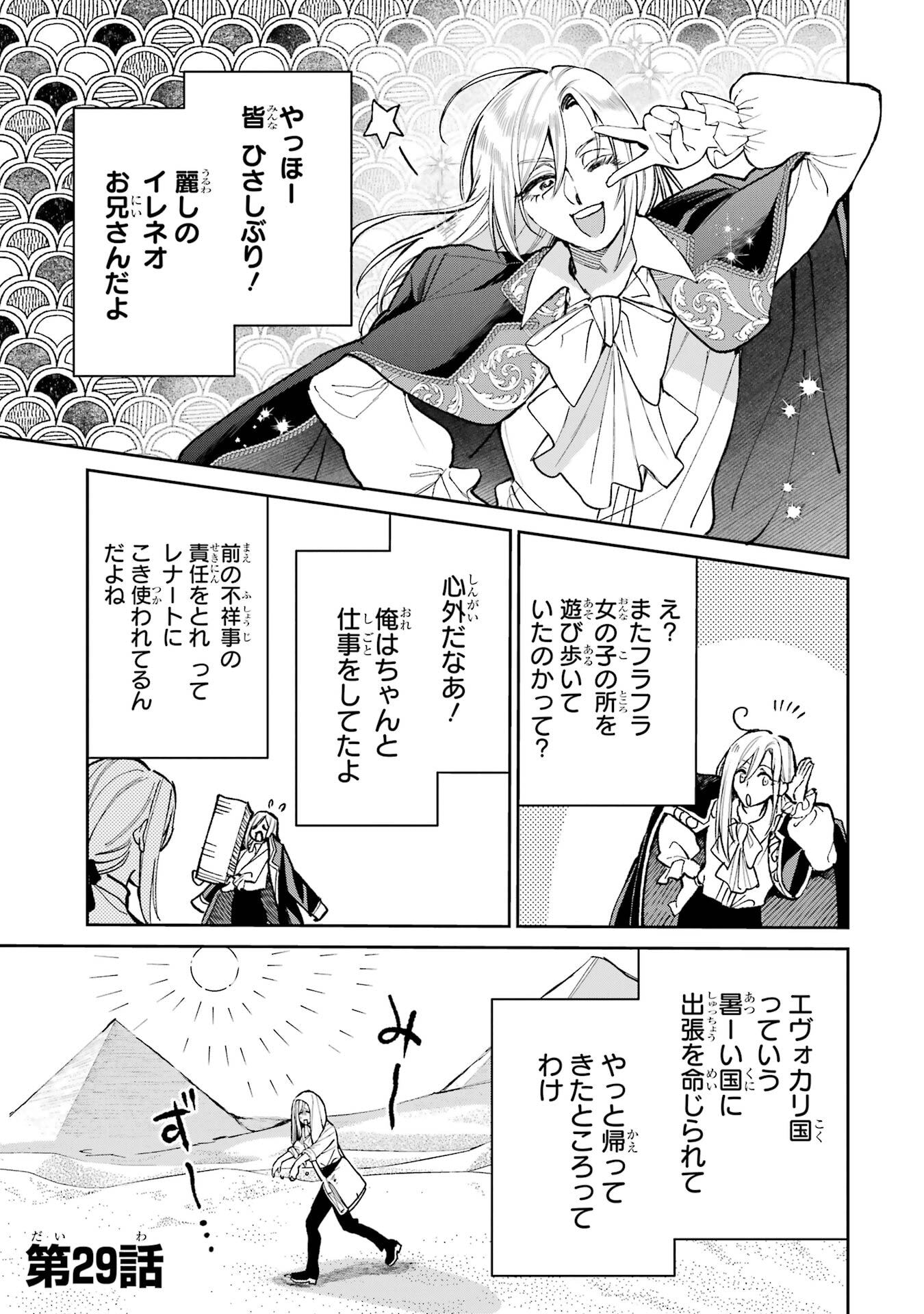 NIGASHITA SAKANA WA OOKIKATTA GA, TSURIAGETA SAKANA GA OOKISUGITA KEN Chap 29 - Pic 1