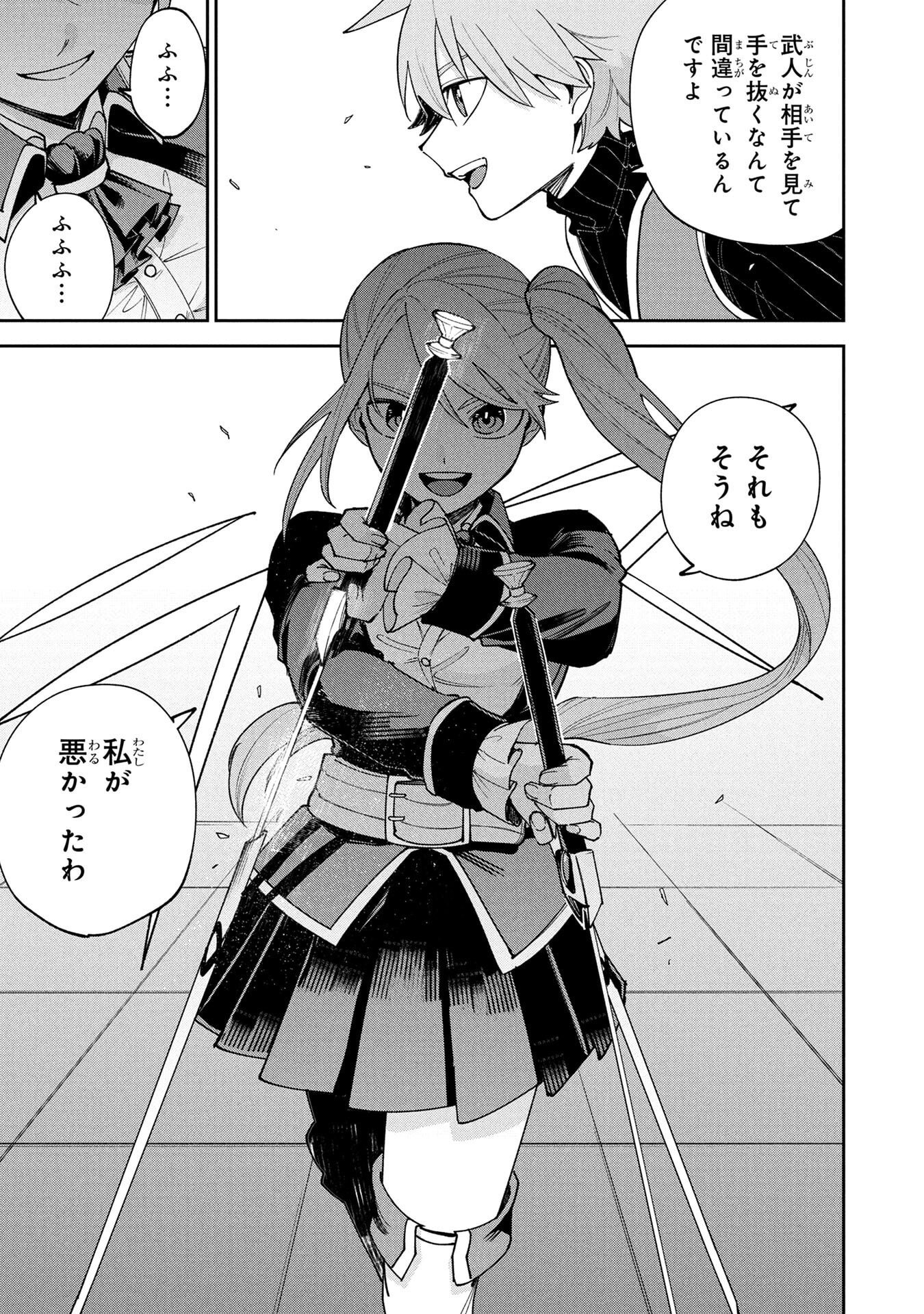 TENSEI SHITE SEICHOU CHEAT WO TENI IRETARA, SAIKYOU SKILL MO TSUITA NO DESU GA!? Chap 14 - Pic 15