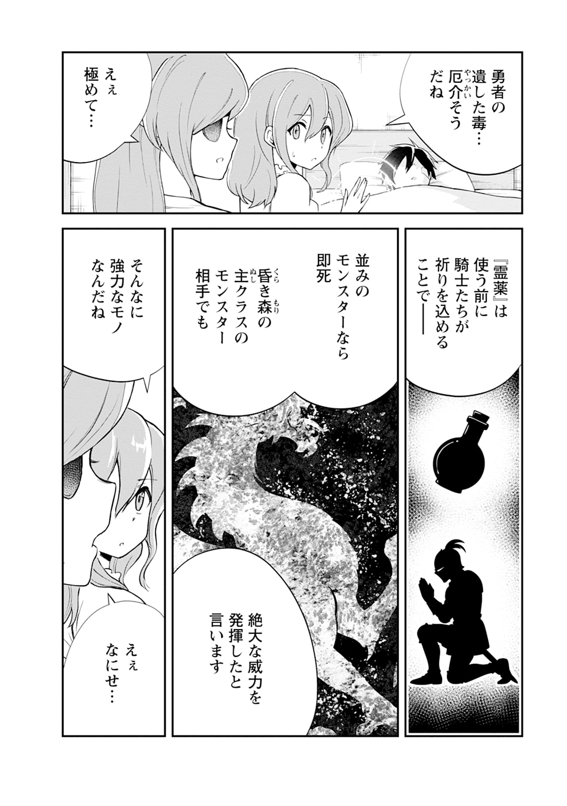 MONSTER NO GOSHUJIN-SAMA - RAW Chapter 102 - Page 12