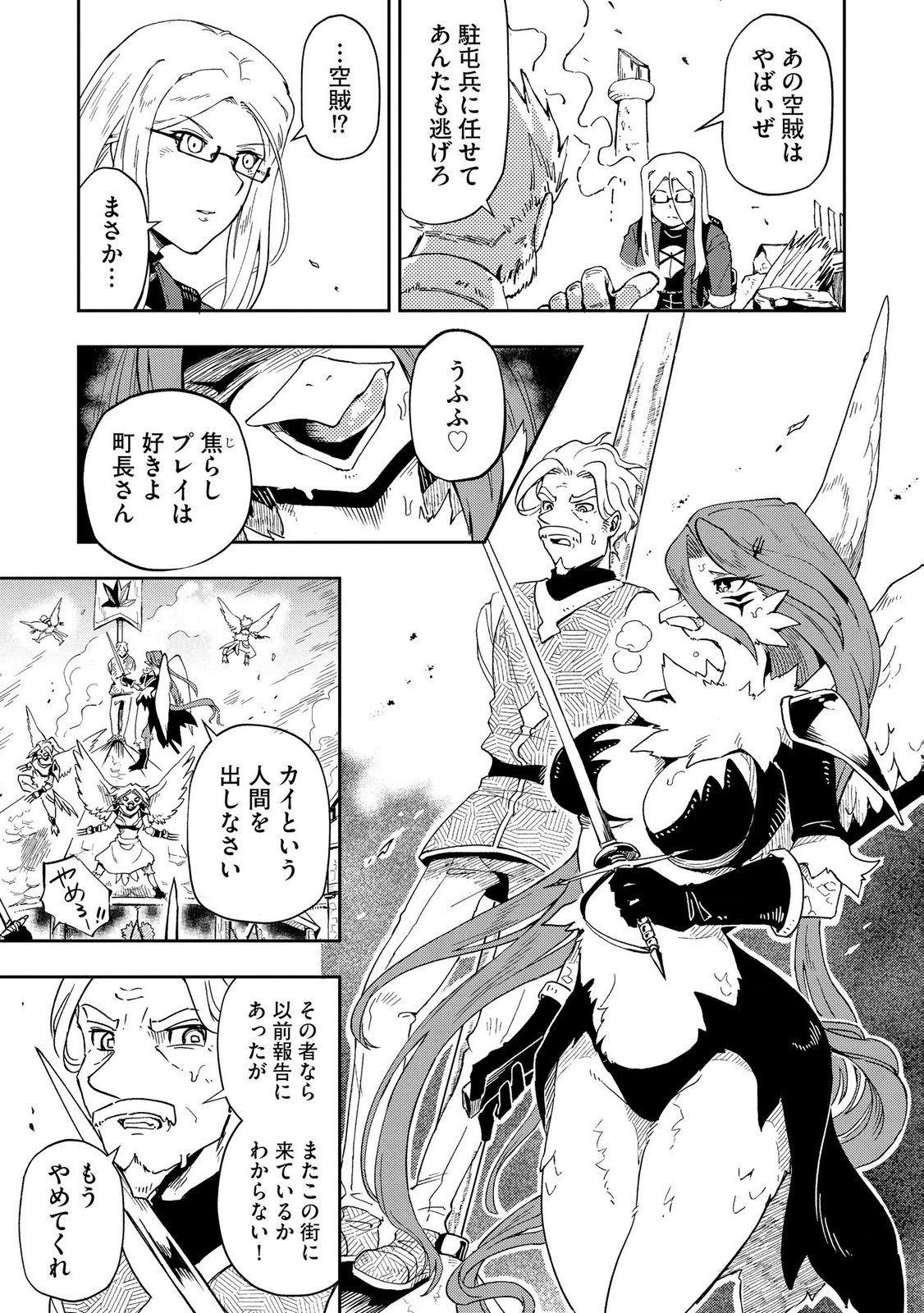 ISEKAI SEITAISHI: BIJYO MO AJIN MO MAMONO MO RYUU MO, OMARA ZENIN MOMIHOGUSU!! Chapter 9 page 19 - nihonkuni.com