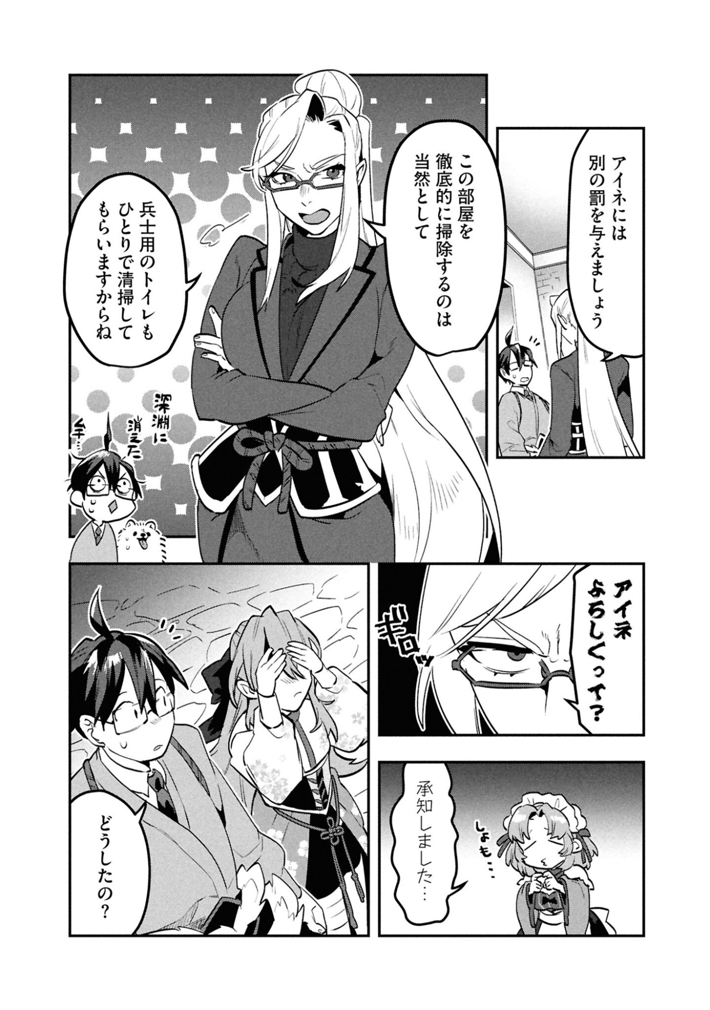 KINO SHITA MAHOU KOUMUTEN: ISEKAI KOUHOU DE SAIKYOU NO IE ZUKURI WO Chapter 7 page 9 - nihonkuni.com