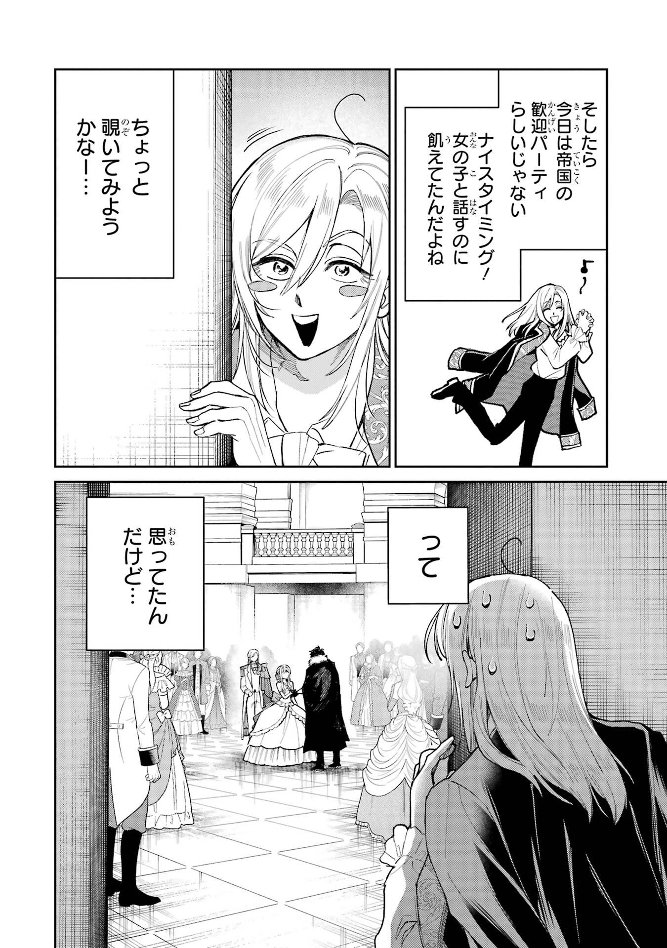 NIGASHITA SAKANA WA OOKIKATTA GA, TSURIAGETA SAKANA GA OOKISUGITA KEN Chap 29 - Pic 2