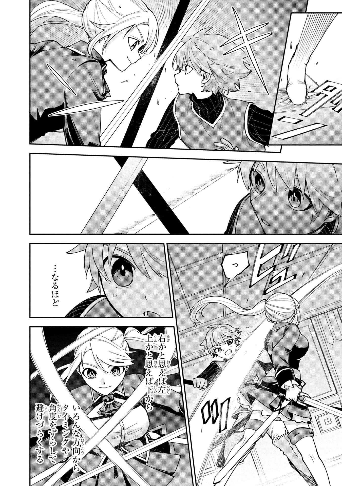 TENSEI SHITE SEICHOU CHEAT WO TENI IRETARA, SAIKYOU SKILL MO TSUITA NO DESU GA!? Chap 14 - Pic 16