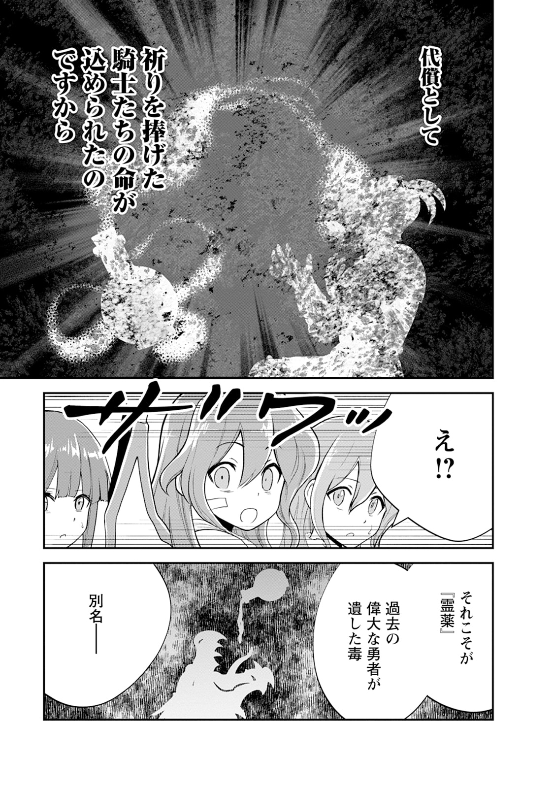 MONSTER NO GOSHUJIN-SAMA - RAW Chapter 102 - Page 13