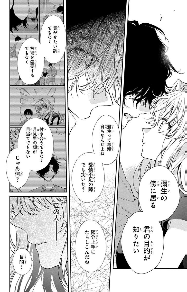 3-GATSU NO HEKIREKI Chapter 6 page 14 - nihonkuni.com