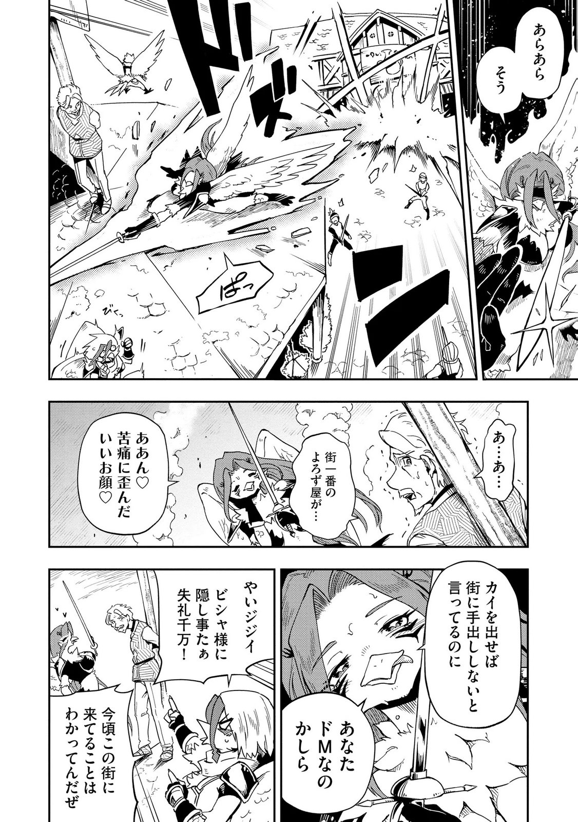 ISEKAI SEITAISHI: BIJYO MO AJIN MO MAMONO MO RYUU MO, OMARA ZENIN MOMIHOGUSU!! Chapter 9 page 20 - nihonkuni.com