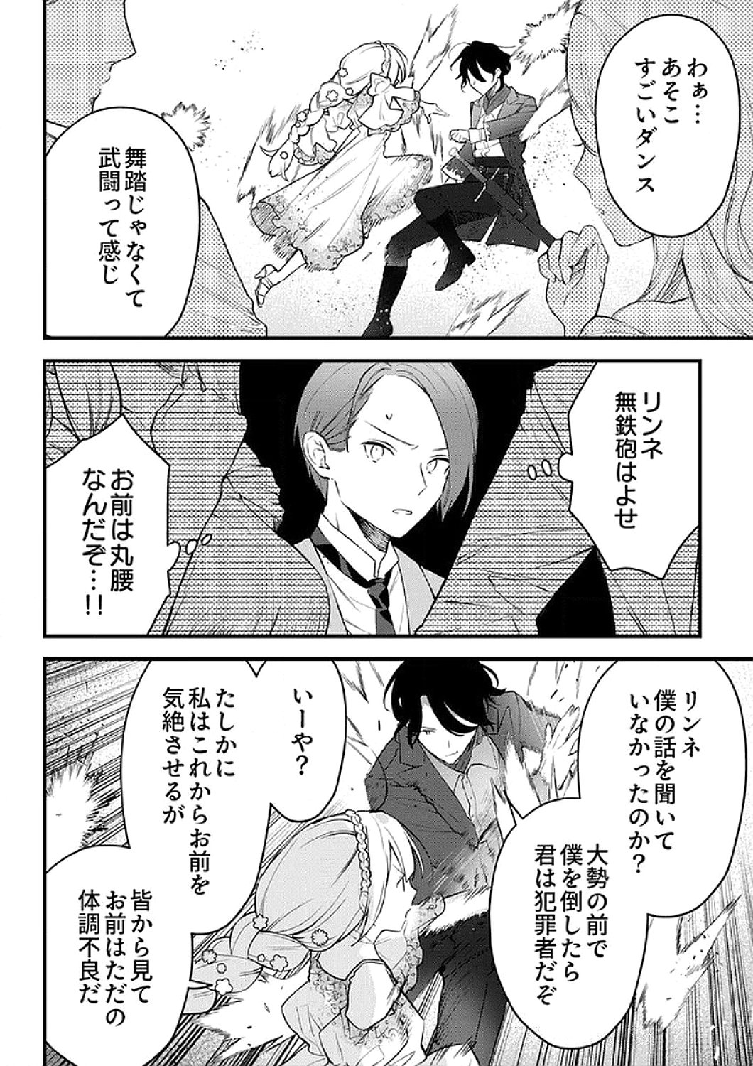 SAIKYOU NO KENSHIN, HENKYOU NO MURAMUSUME NI UMAREKAWARU Chapter 7 page 14 - nihonkuni.com