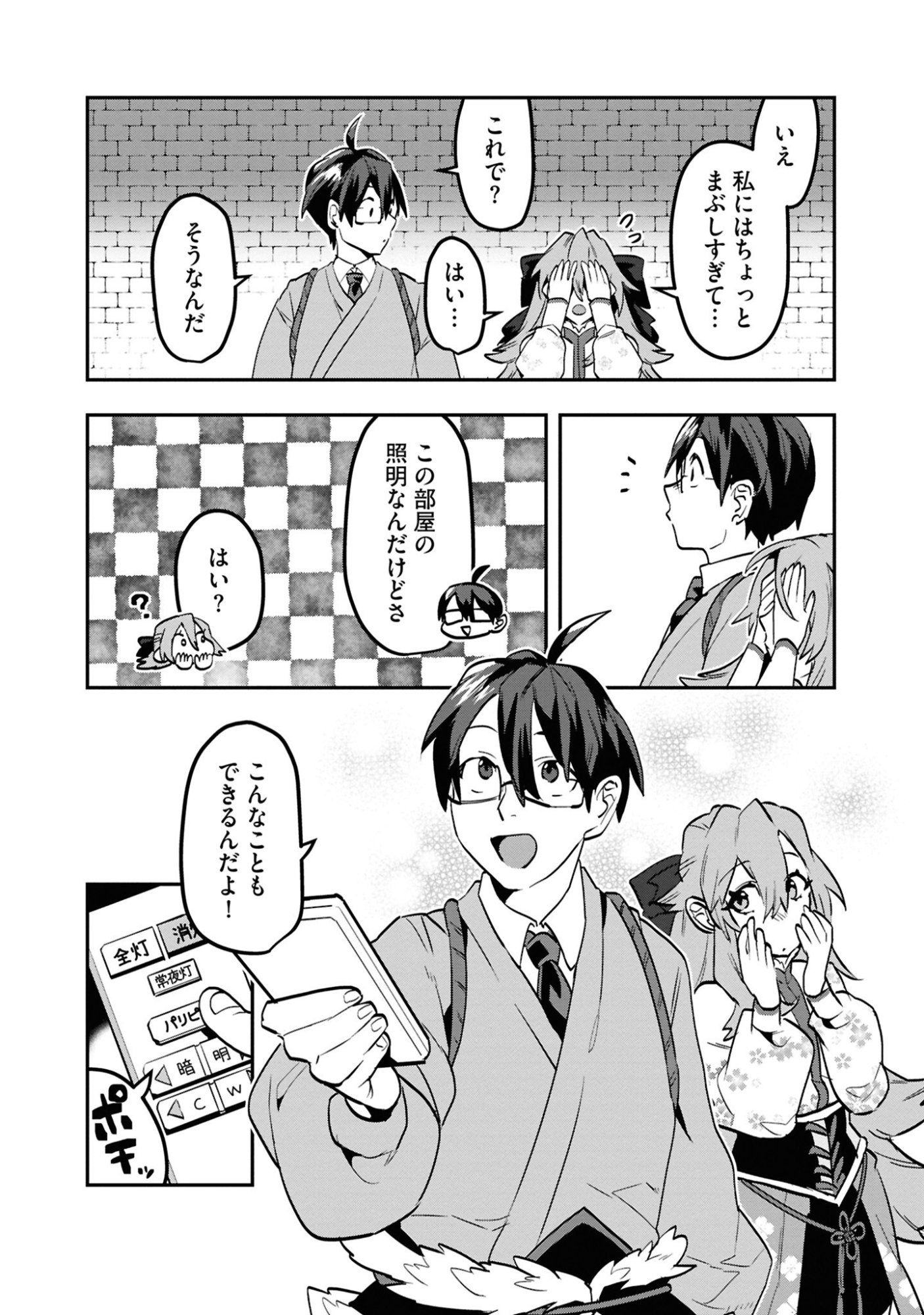 KINO SHITA MAHOU KOUMUTEN: ISEKAI KOUHOU DE SAIKYOU NO IE ZUKURI WO Chapter 7 page 10 - nihonkuni.com