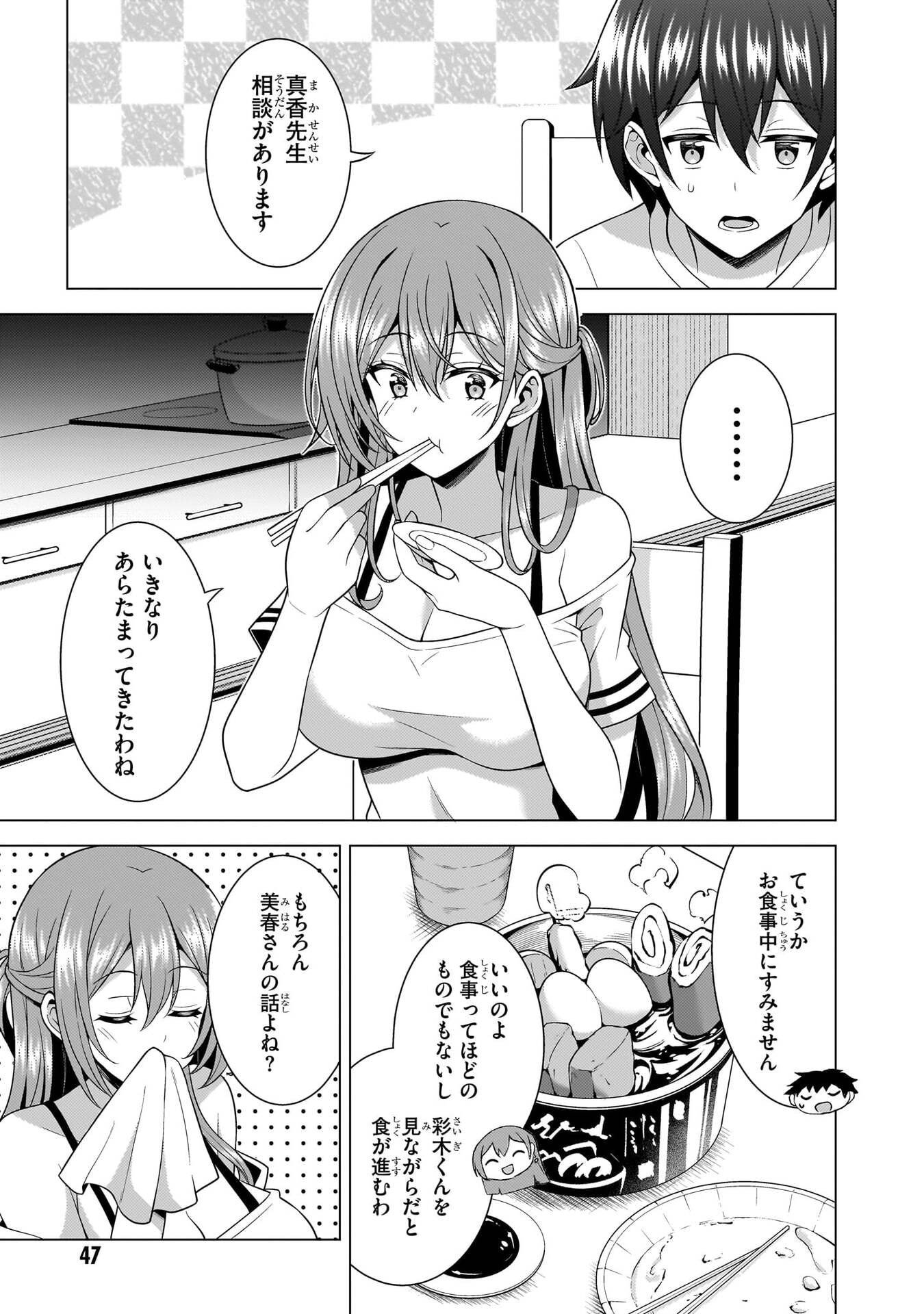 BOKU NO KANOJO SENSEI Chapter 68 page 9 - nihonkuni.com