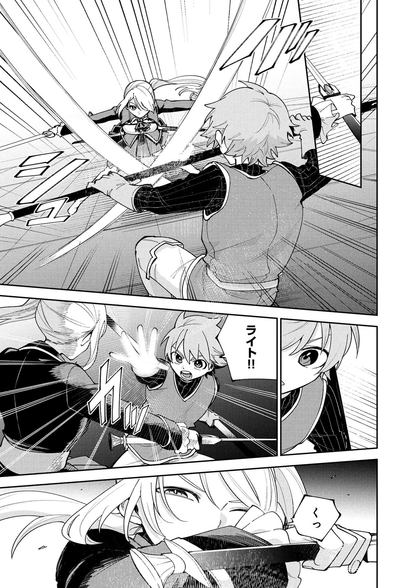TENSEI SHITE SEICHOU CHEAT WO TENI IRETARA, SAIKYOU SKILL MO TSUITA NO DESU GA!? Chap 14 - Pic 17
