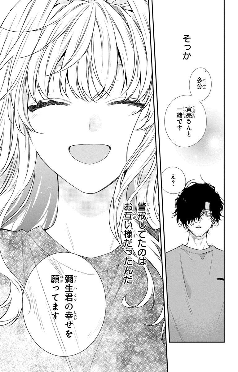 3-GATSU NO HEKIREKI Chapter 6 page 15 - nihonkuni.com