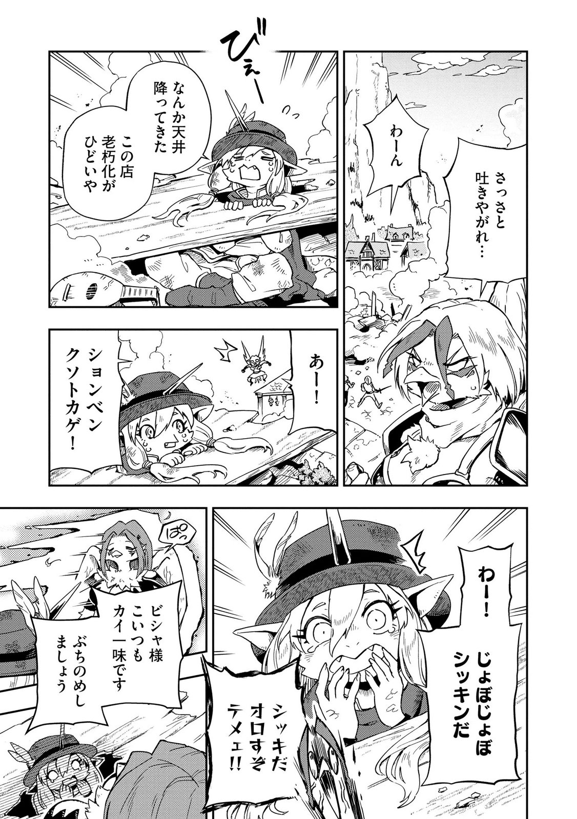 ISEKAI SEITAISHI: BIJYO MO AJIN MO MAMONO MO RYUU MO, OMARA ZENIN MOMIHOGUSU!! Chapter 9 page 21 - nihonkuni.com
