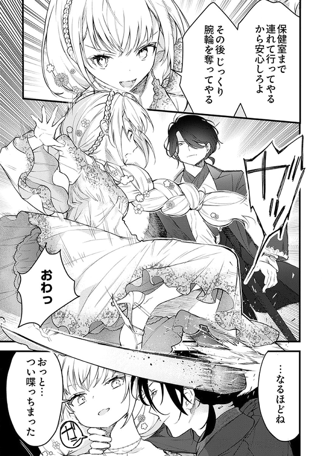 SAIKYOU NO KENSHIN, HENKYOU NO MURAMUSUME NI UMAREKAWARU Chapter 7 page 15 - nihonkuni.com