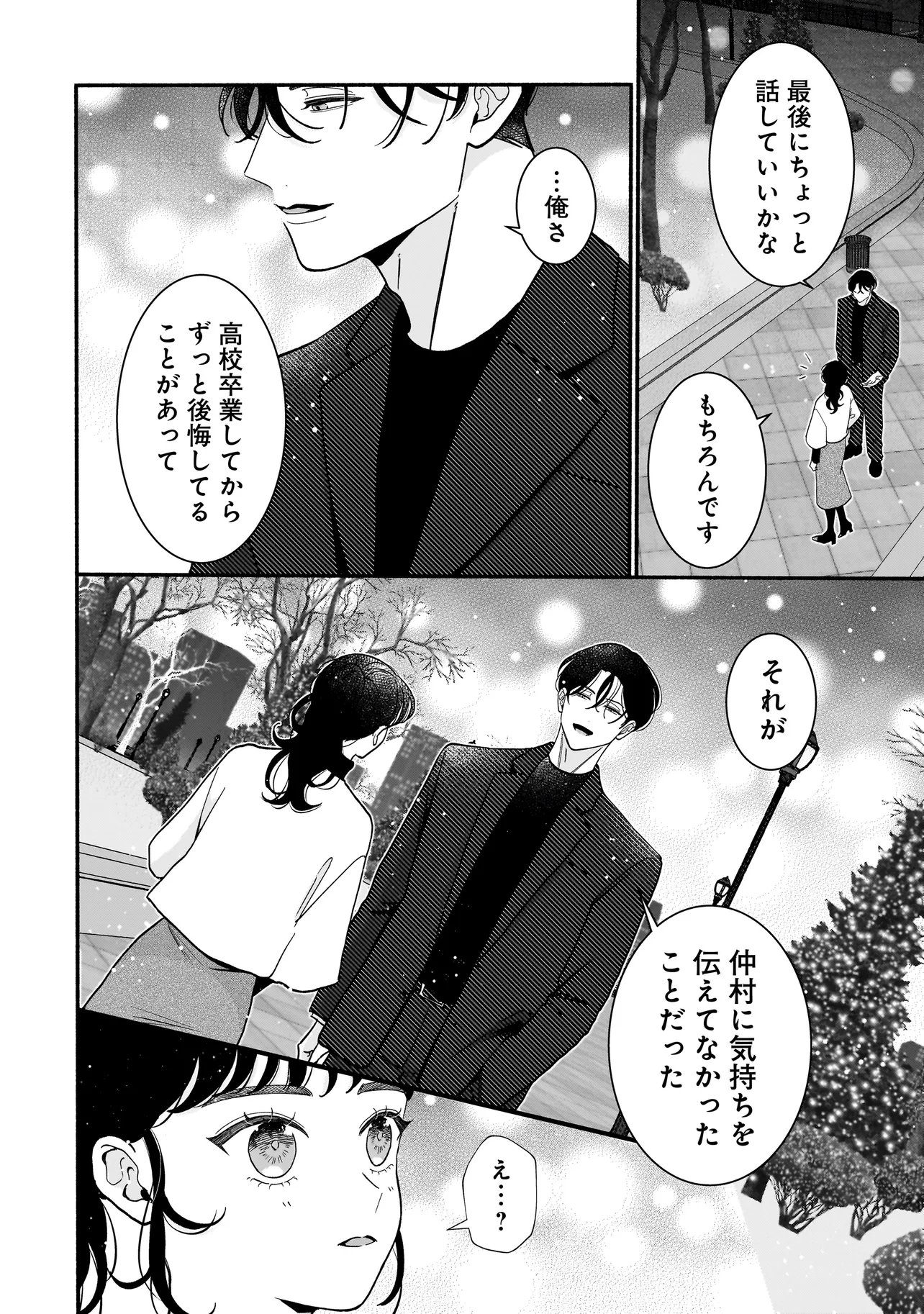 SABUSUKU IKEMEN NO RENAI SHIDOU - DOUSEI TSUKI TTE KIITEMASEN Chapter 15.2 page 4 - nihonkuni.com