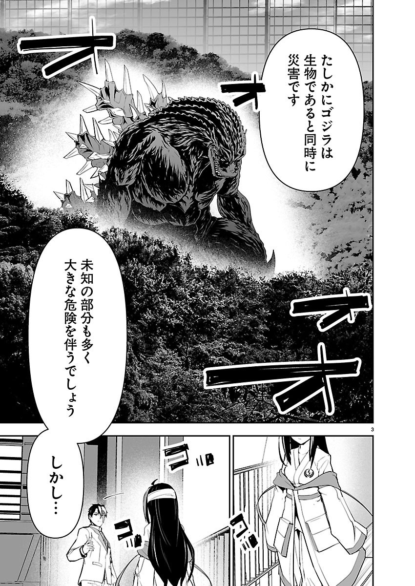 GODZILLA GALAXY ODYSSEY Chapter 28 page 4 - nihonkuni.com