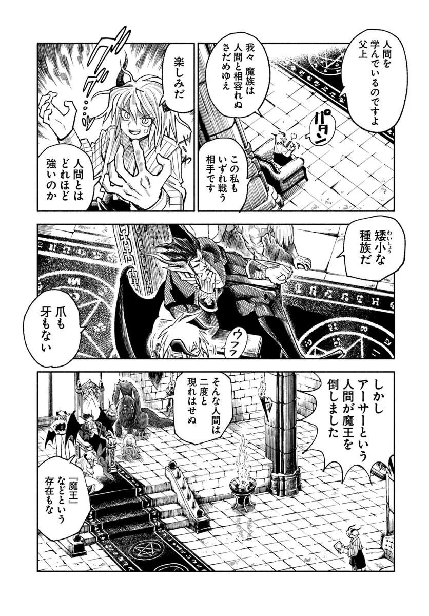 ISEKAI SAMURAI Chap 45.5 - Pic 4