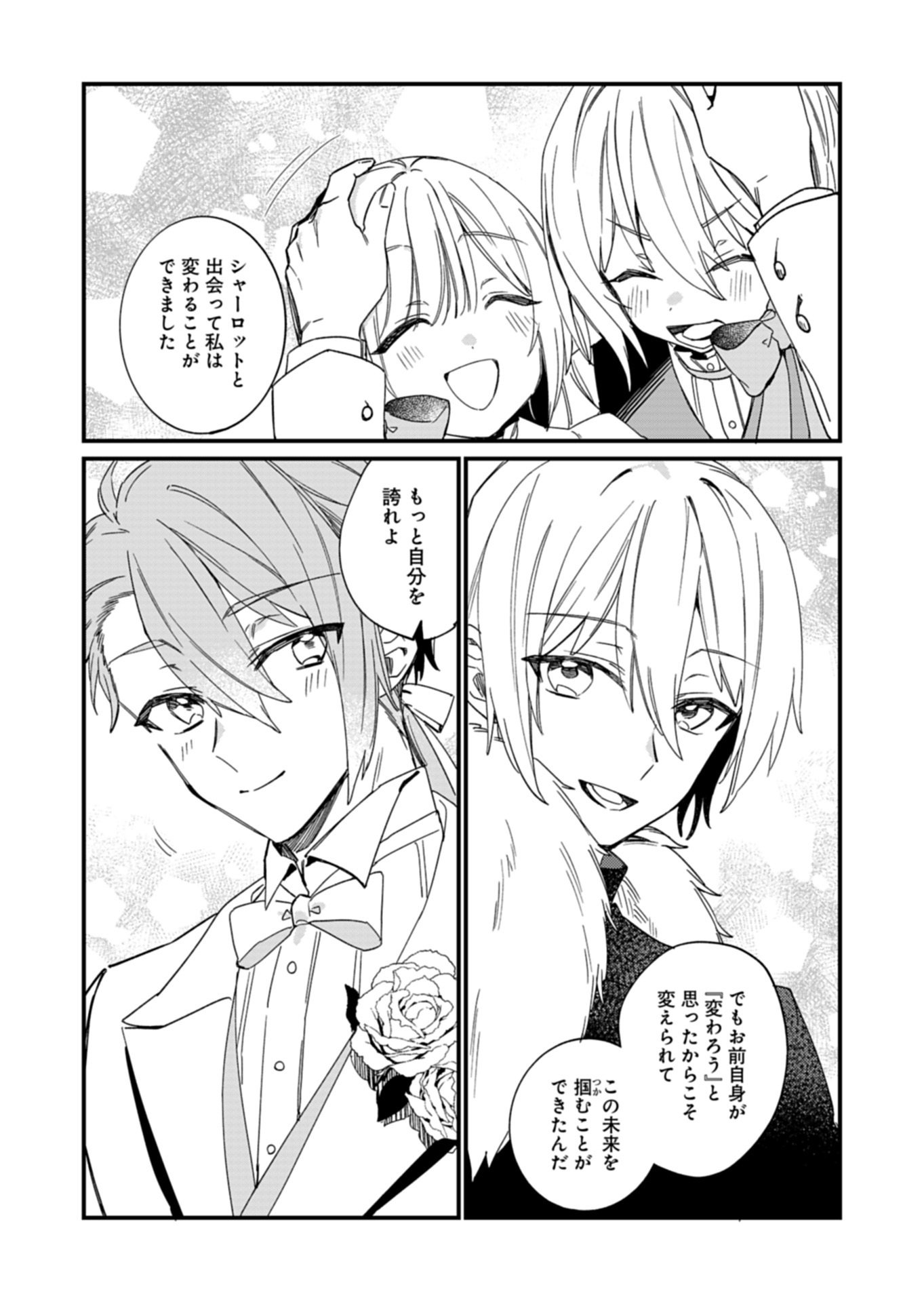 NAN DEMO MEIDO TO KOUSHAKU-SAMA NO KOSODATE RON Chapter 23.2 - Page 4