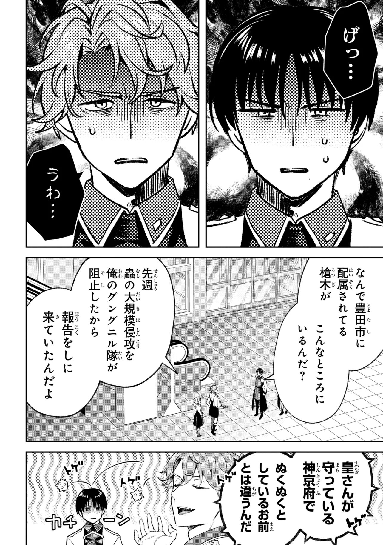 PROMETHEUS TAISEN Chapter 3.3 page 4 - nihonkuni.com