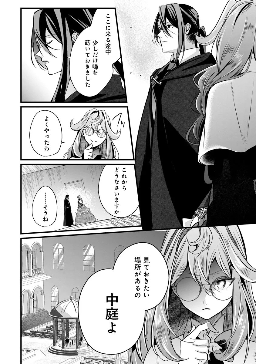 FUKUSHUU REIJOU NO AKUTOUGARI Chapter 5.1 page 4 - nihonkuni.com