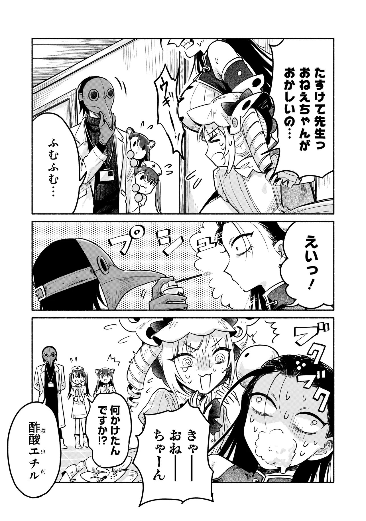 JINGAI KARTE: YOUKOSO GENSOU BYOUIN HE Chapter 8 page 4 - nihonkuni.com