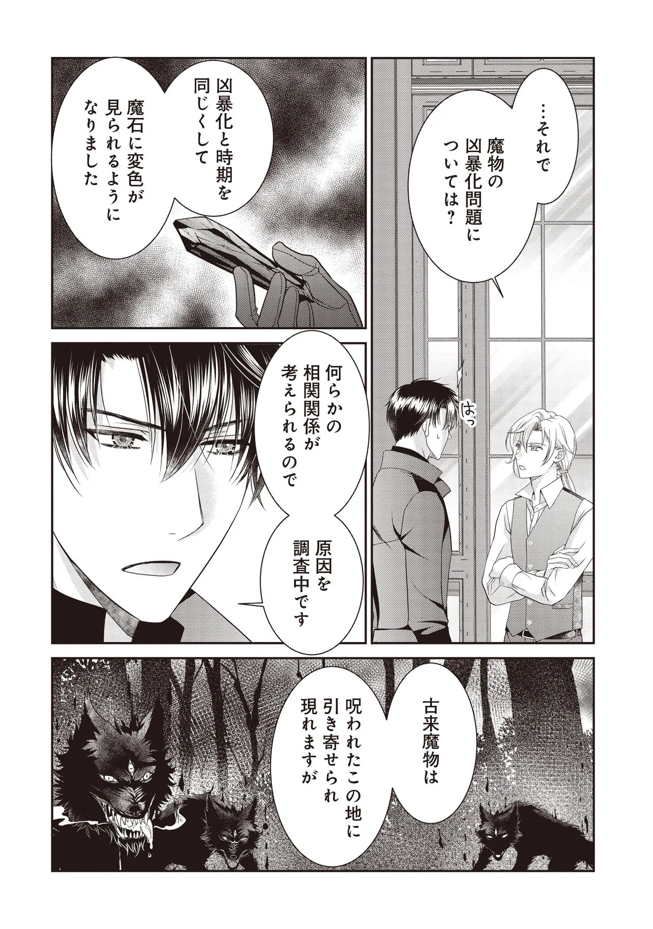 SAIKYOU HENKYOU HAKU NI HIROWAREMASHITA, KOTORI (=AKUJO?) DESU Chapter 8.1 - Page 4