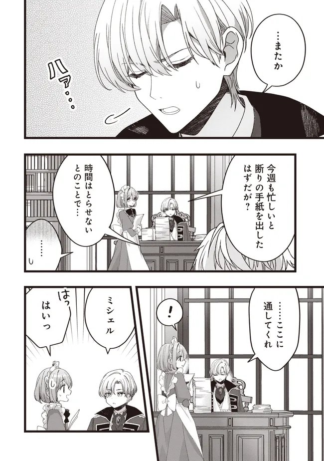 SUGATA WO ITSUWATTEITA REIJOU WA, ONNAGIRAI NA KOUSHAKU SAMA NO OSEWAGAKARI WO SHITEIRU UCHI NI DEKIAI SARETEITA MITAI DESU Chapter 7.1 page 4 - nihonkuni.com