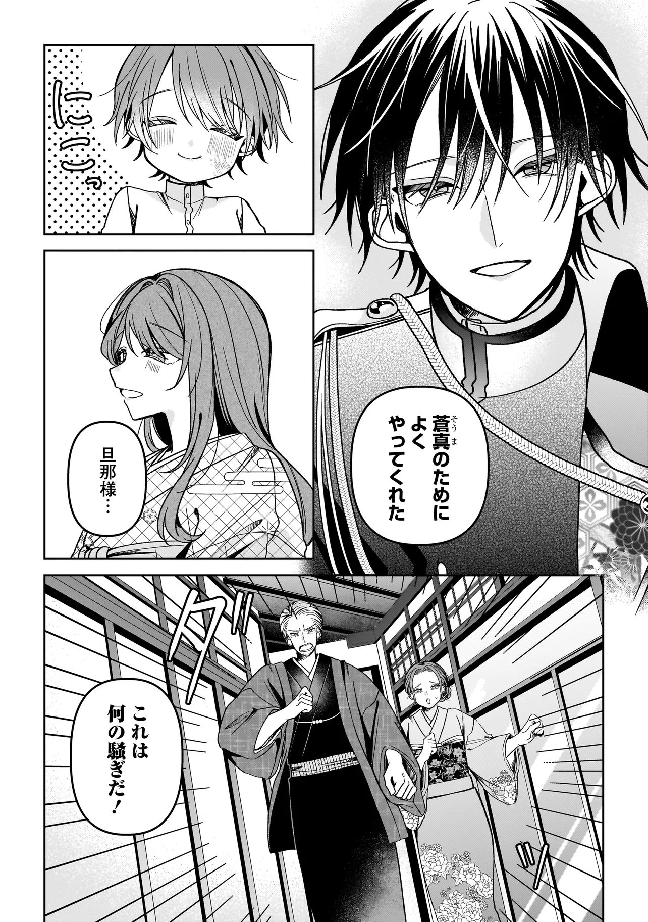 UNMEI NO BAN TO KEKKON SHITARA, TENSHI MUSUKO NO MAMAHAHA NI NARIMASHITA Chapter 9.1 - Page 4