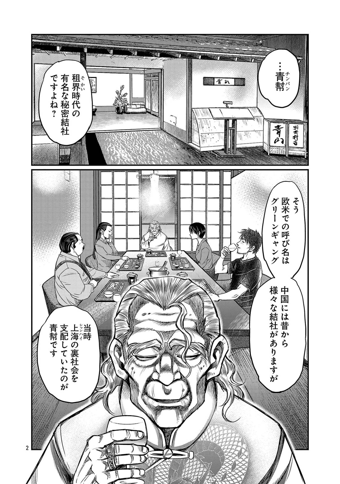 SHANGHAI CONCESSION Chapter 9 page 4 - nihonkuni.com