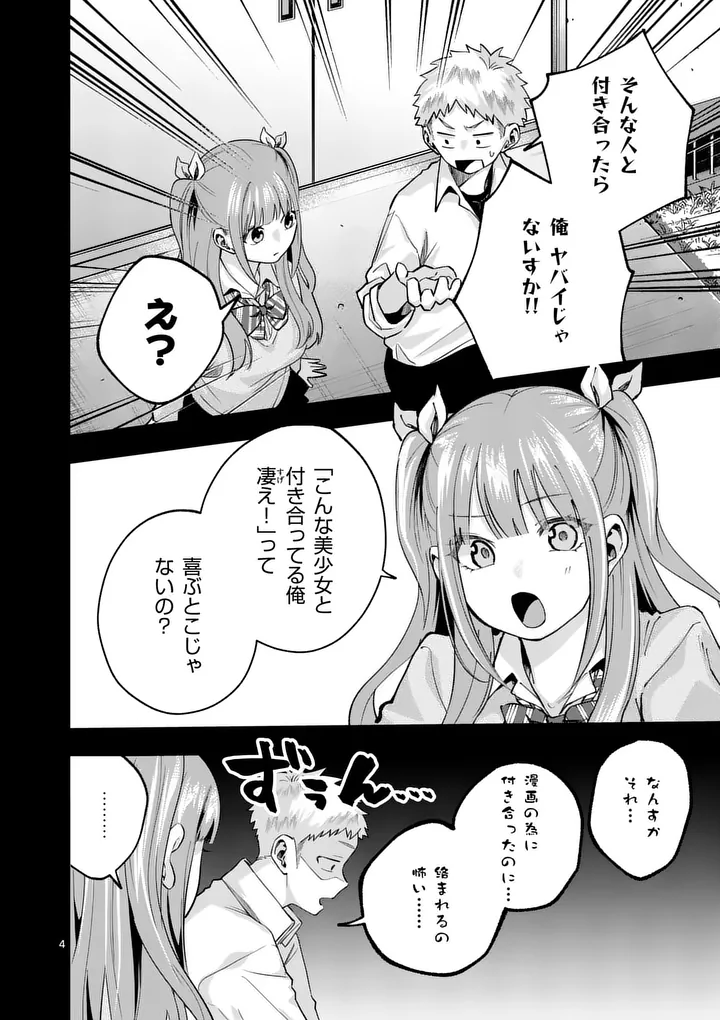 KAKU SHITE KISETSUHA AOWOSHIAU Chapter 2 page 4 - nihonkuni.com