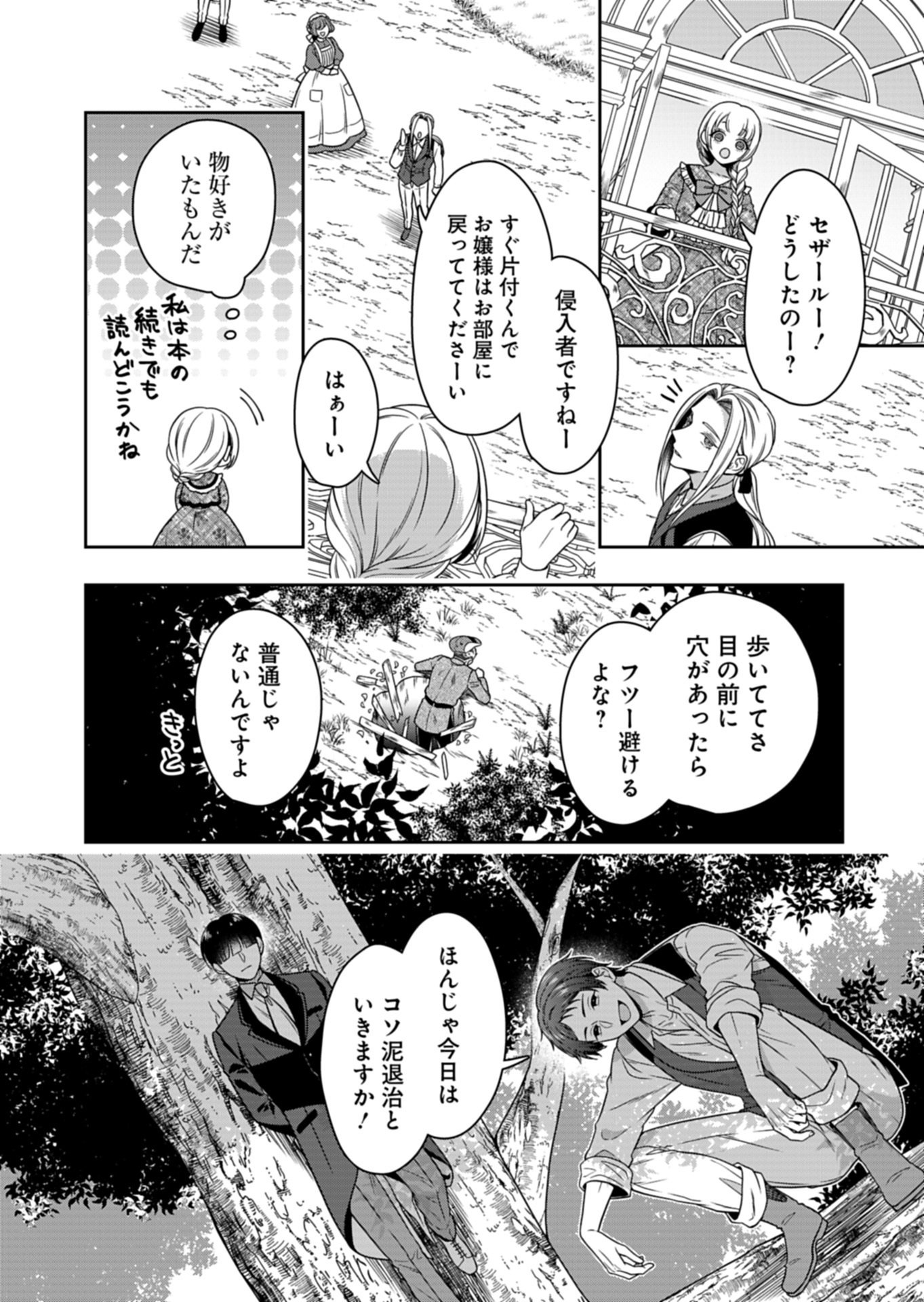 KOUSHAKU REIJOU WA WAGA MICHI O BAATARI TEKI NI IKU - RAW Chapter 25.1 page 4 - nihonkuni.com