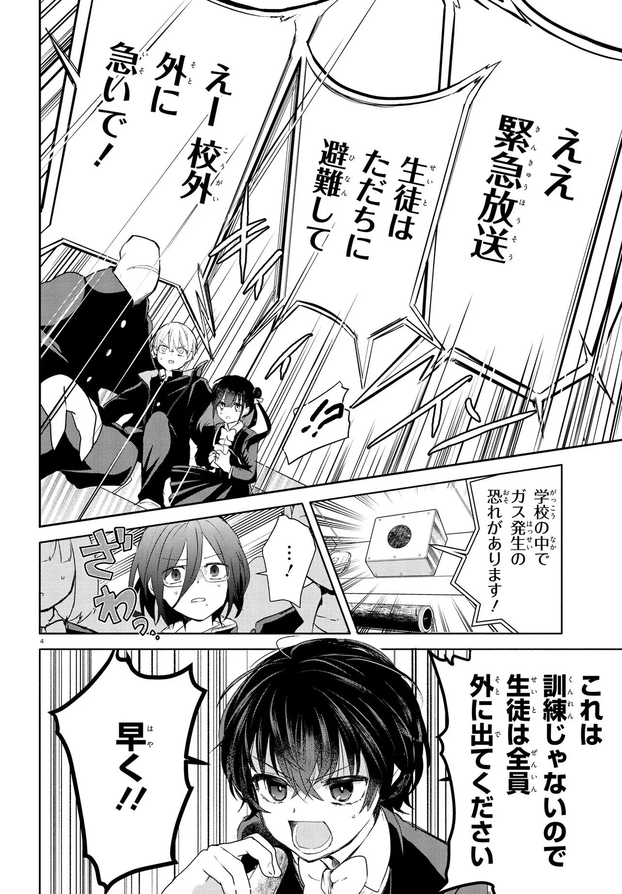 INOCHI NO TABEKATA Chapter 21 page 4 - nihonkuni.com