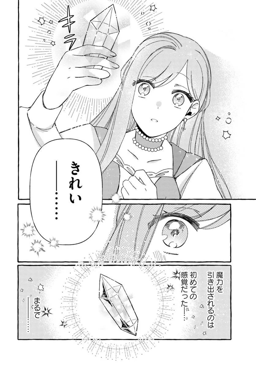 SUTERARERU HAZU NO AKUSAI NA NONI REITETSU KOUSHAKU-SAMA NI DEKIAI SARETE IMASU Chap 8.1 - Pic 4
