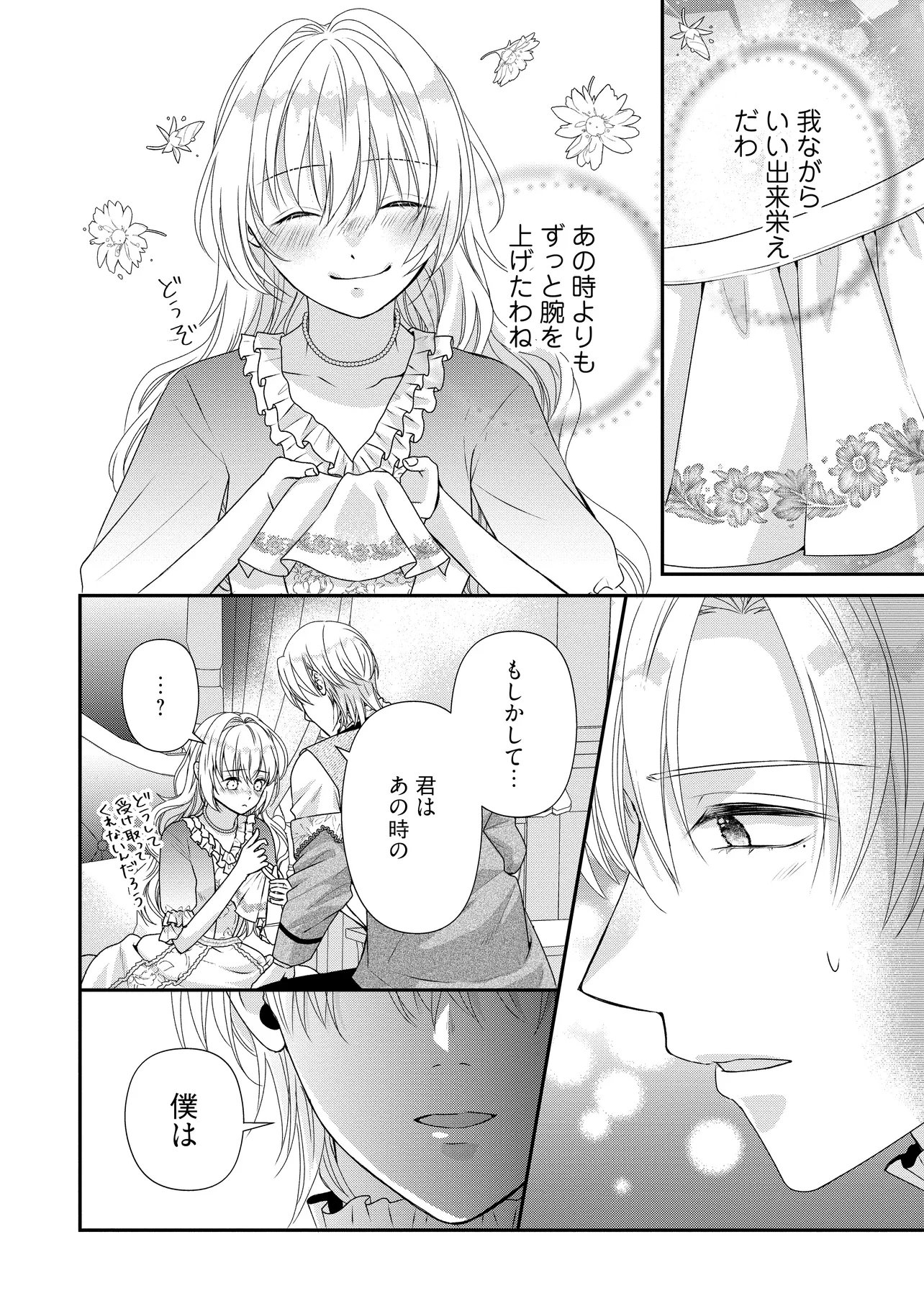 URARETA REIJOU WA SAIGO NO YORU NI YARINIGE SHIMASHITA ~HEIWA NI KOSODATE SHITE IRU TO, MUKAE NI KITA NO WA GEKIOMOU OUJISAMA DESHITA~ Chapter 3.1 page 4 - nihonkuni.com