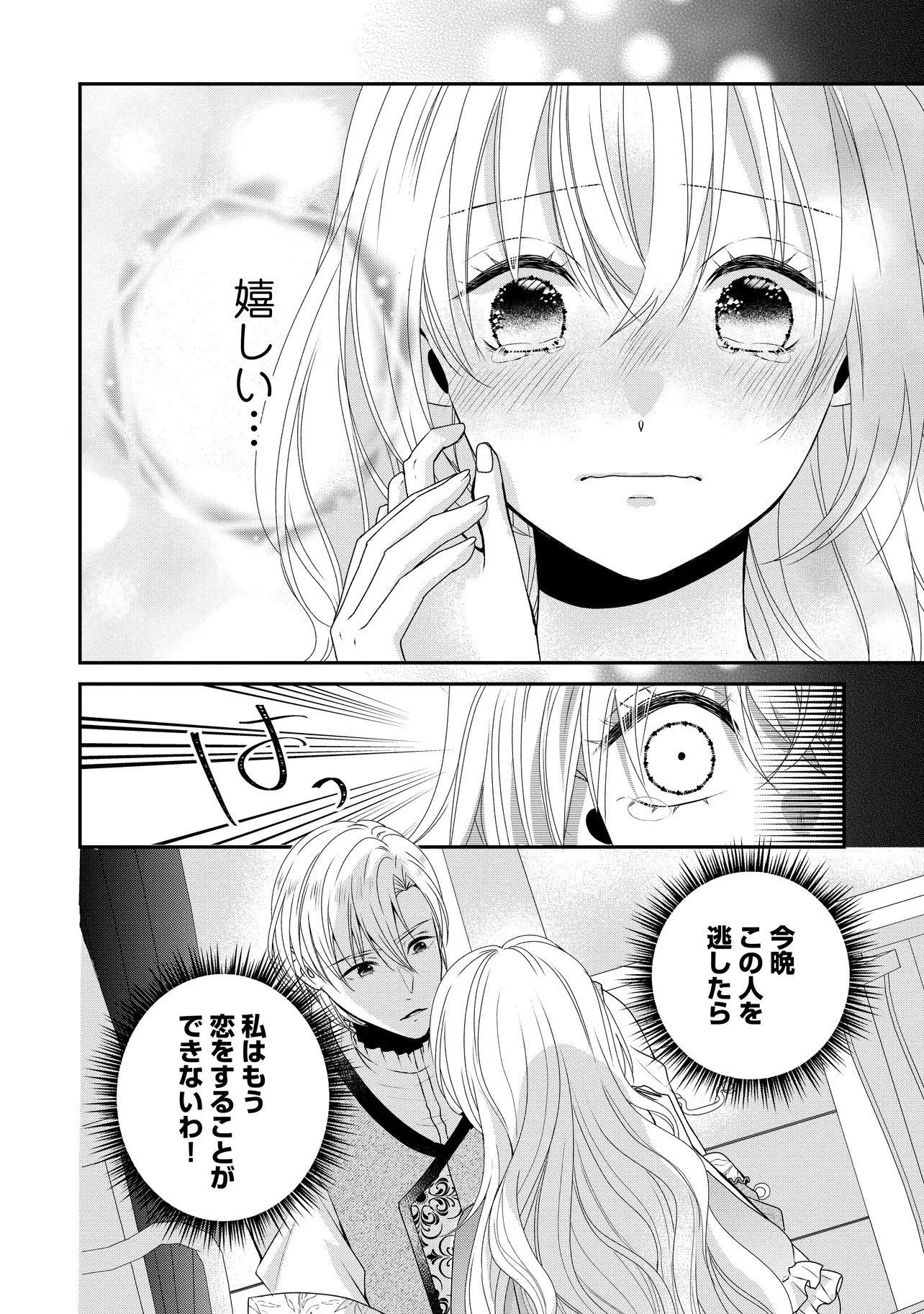 URARETA REIJOU WA SAIGO NO YORU NI YARINIGE SHIMASHITA ~HEIWA NI KOSODATE SHITE IRU TO, MUKAE NI KITA NO WA GEKIOMOU OUJISAMA DESHITA~ Chapter 3.2 page 4 - nihonkuni.com